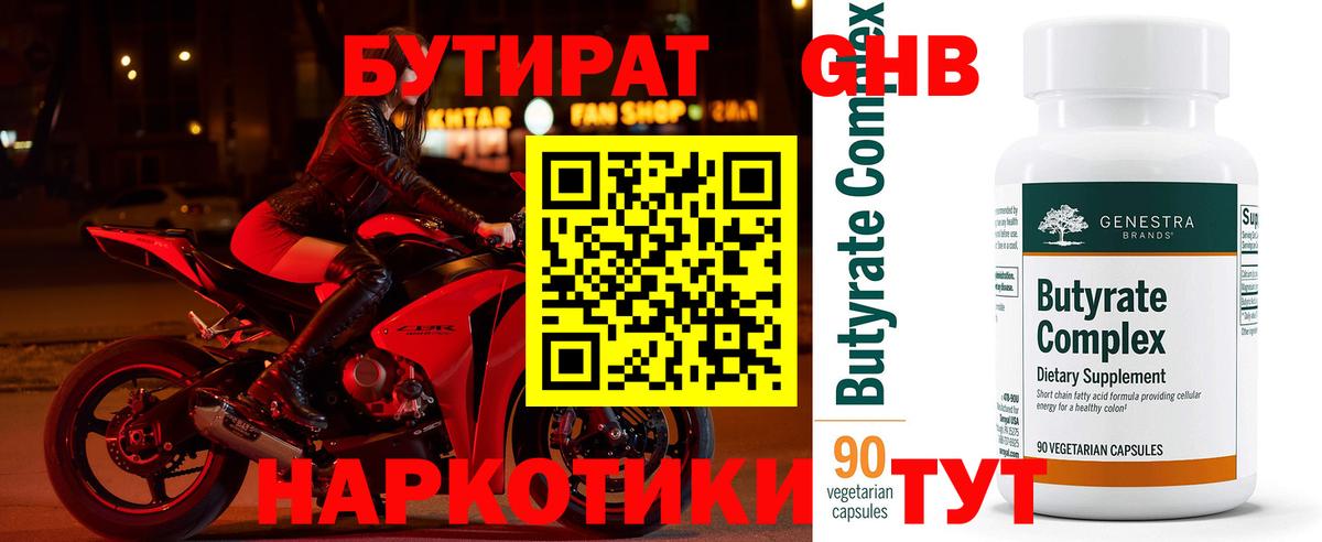 Бутират  Вход с VPN  Туапсе  БУТИРАТ буратино 