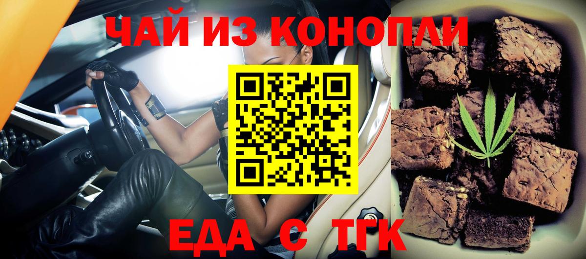 Туапсе  Еда ТГК конопля  Вход с VPN 