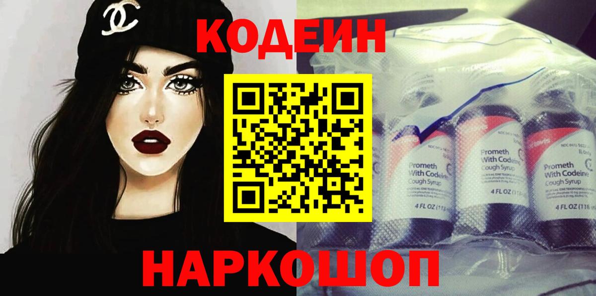 Кодеиновый сироп Lean Purple Drank Туапсе