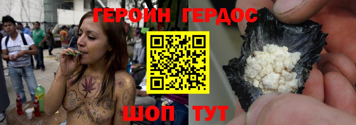 Героин Афган  Вход с VPN  Туапсе 