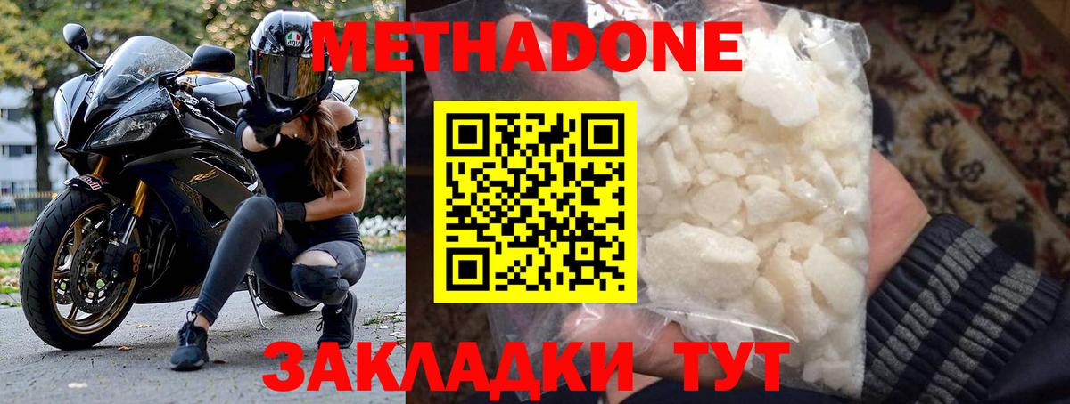 Туапсе  МЕТАДОН methadone  дарк нет клад  Вход с VPN 