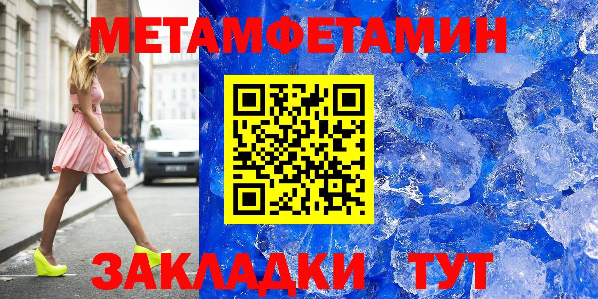 Первитин Methamphetamine Туапсе